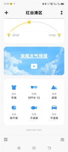 vivo天气app