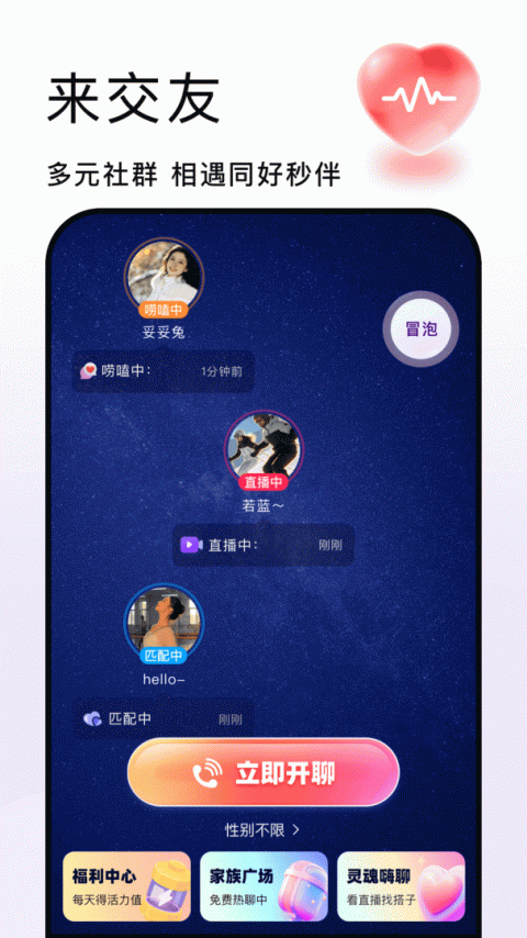 秒聊清爽版