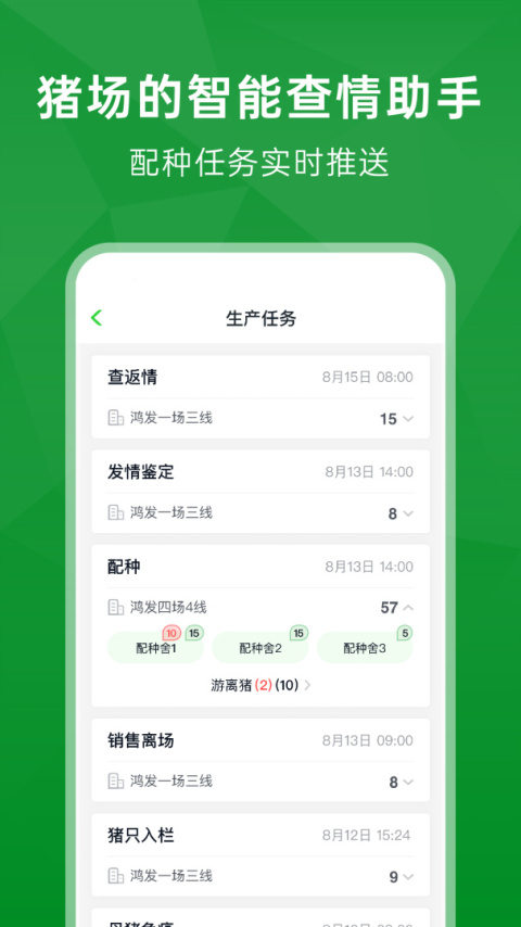 未来猪场Pro官方版