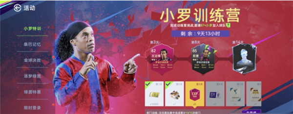 最佳球会华为版