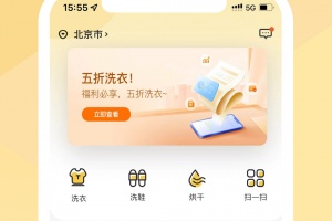 海狸洗衣app