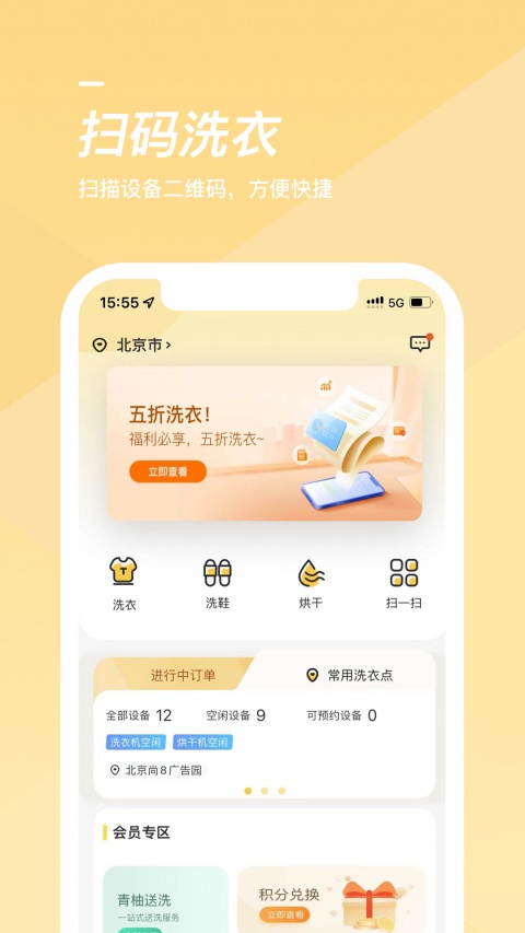 海狸洗衣app
