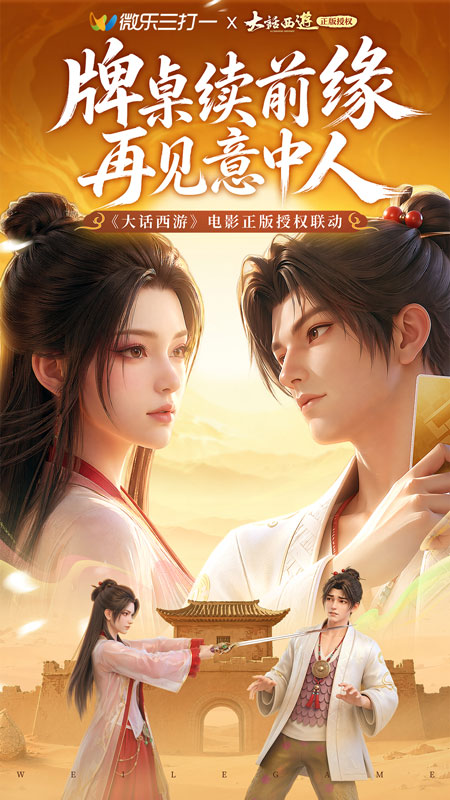 微乐三打一官方版