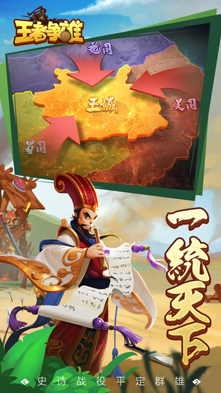 王者争雄免费版