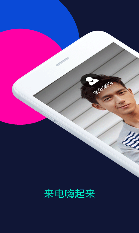 来电嗨嗨铃声工具