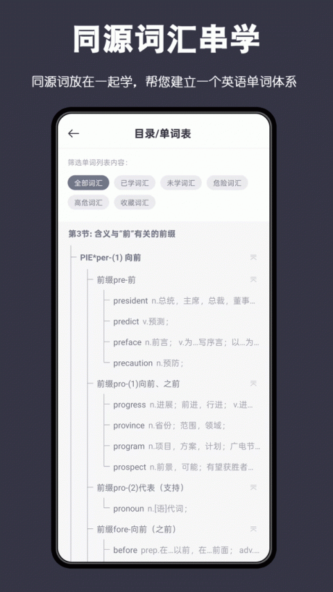 词根单词app
