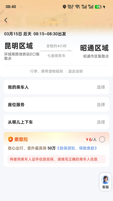 滇约出行app