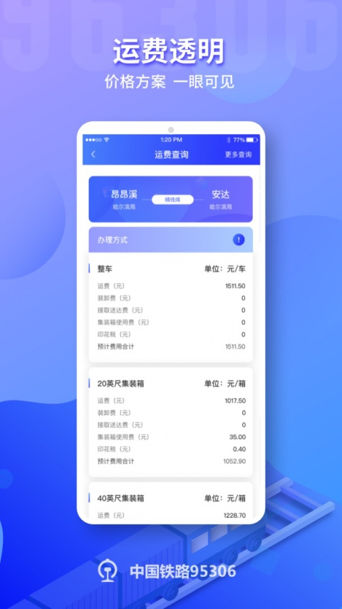 铁路95306app