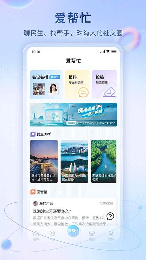 珠海特报app