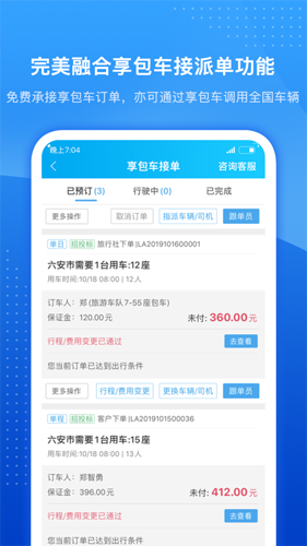 车队掌卫app