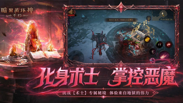 暗黑破坏神不朽哔哩哔哩服