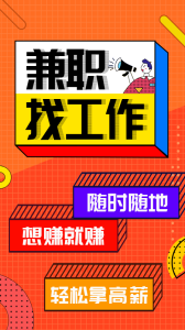 兼职酱手机版
