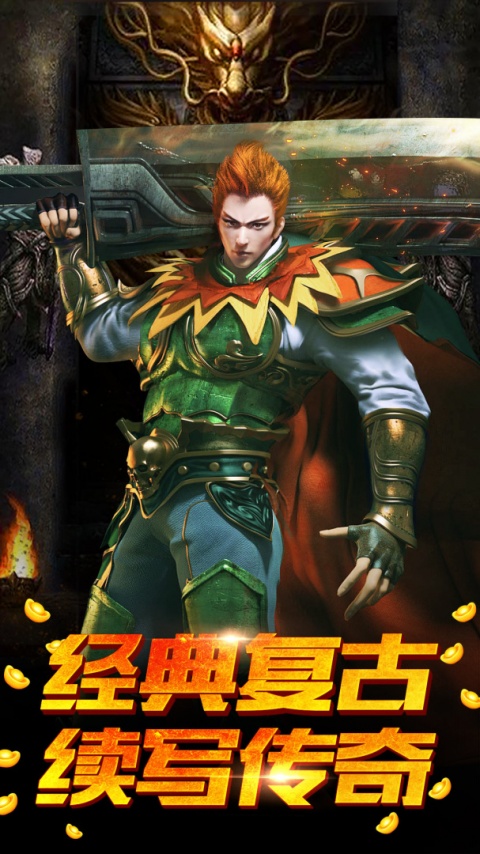 盟重英雄九游版