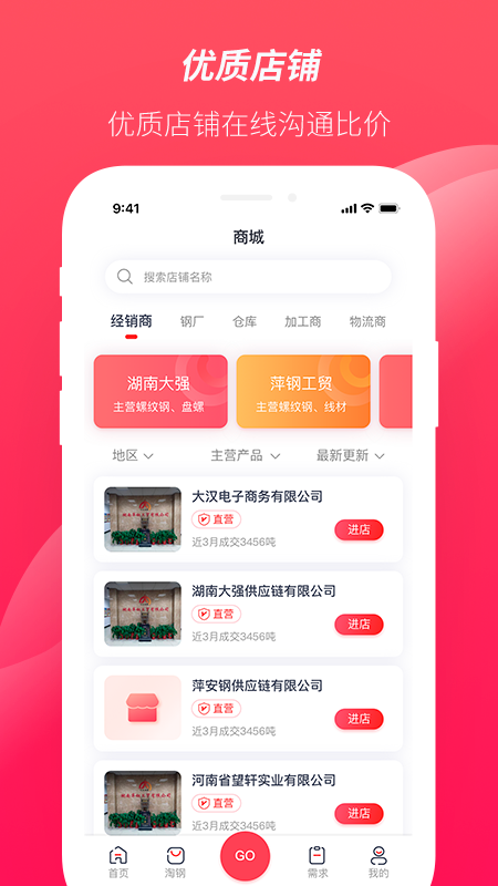 大大买钢app