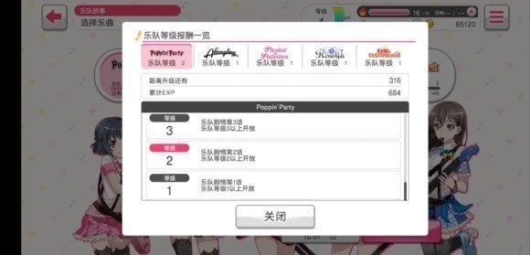 梦想协奏曲少女乐团派对最新版