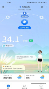 停课铃天气预报app