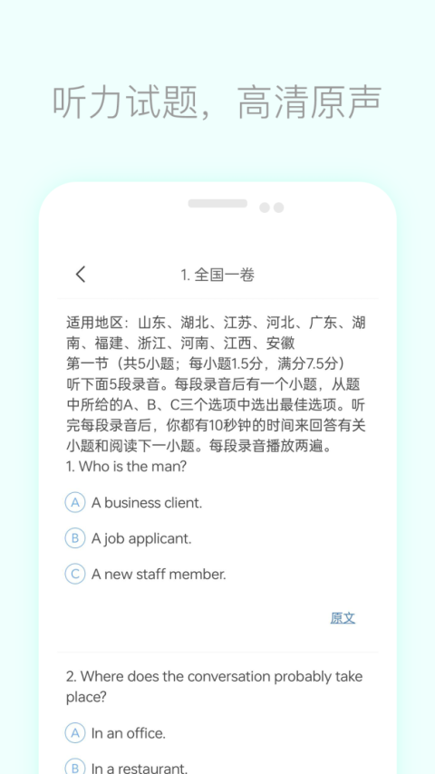 高考英语听力app