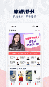 靠谱讲书app