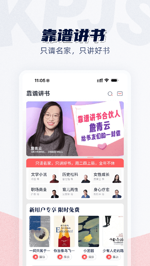 靠谱讲书app