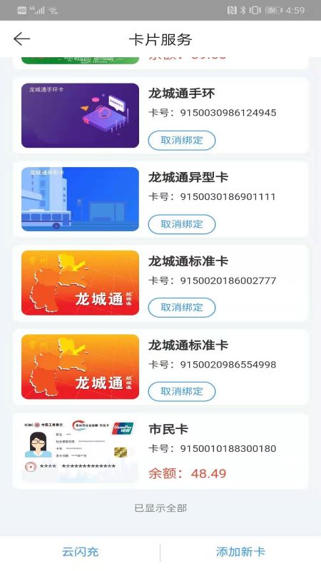 常州行app