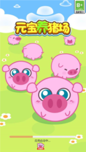 元宝养猪场