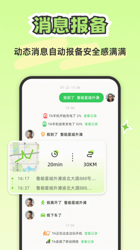 Lookus情侣定位共享app