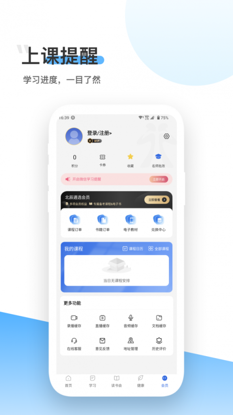北辰遴选app