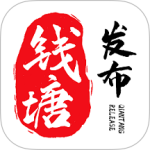 钱塘发布app