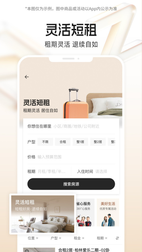 自如租房app