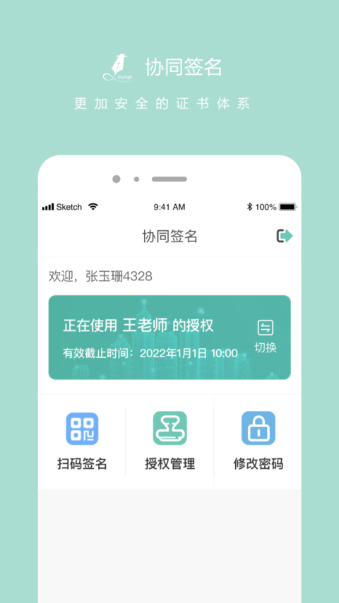 协同签名官方版