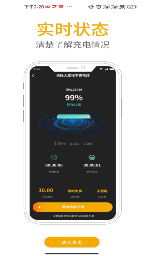 爱充app