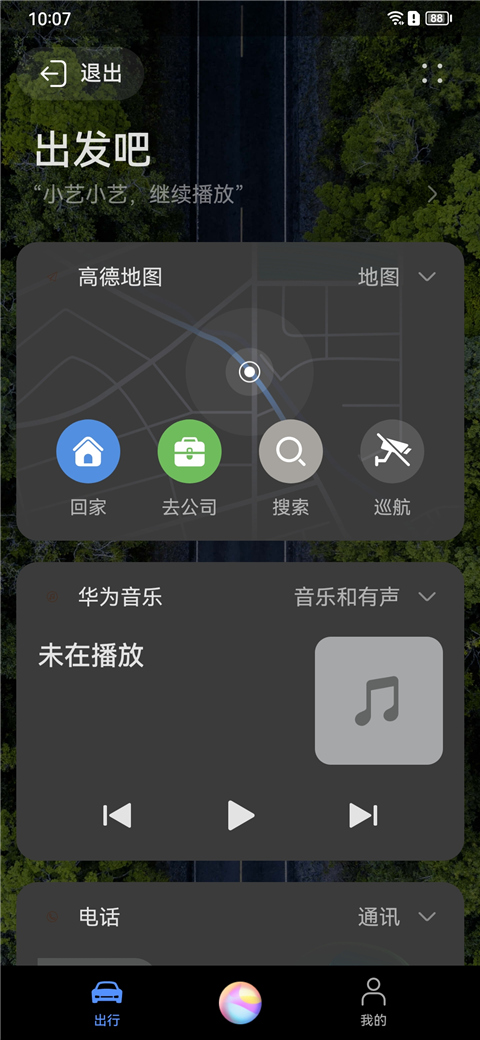 华为hicar智行车机版