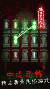 恐怖新娘红嫁衣手游