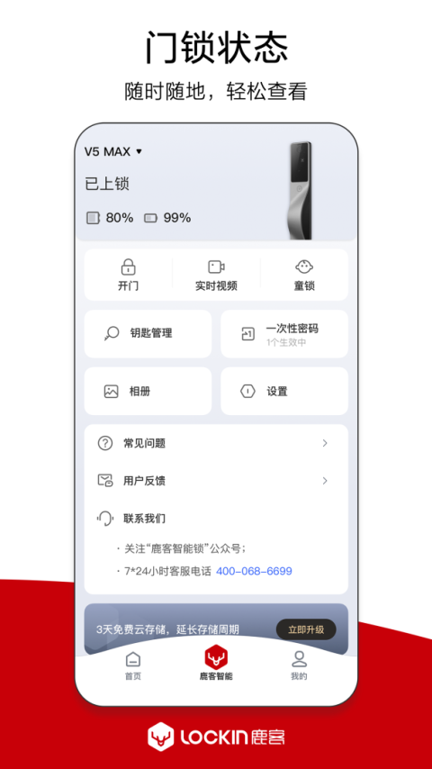 鹿客管家官方版