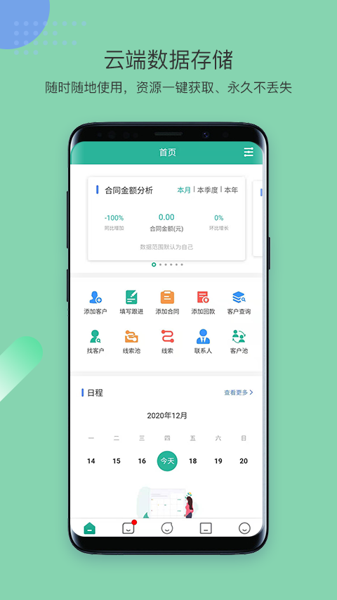 简信CRM管理系统