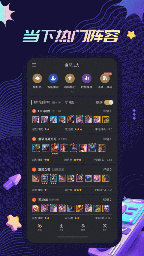 金铲铲助手app