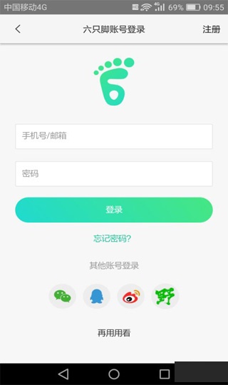 六只脚app
