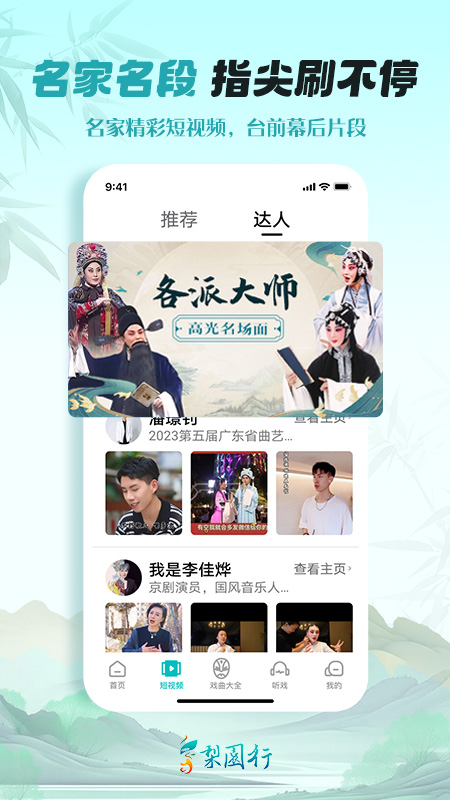 梨园行戏曲电视版