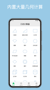 几何计算器app