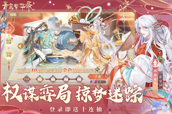 青鸾繁华录qq版