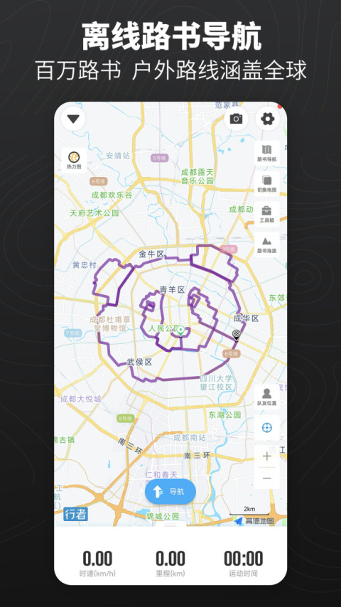 行者app官方版