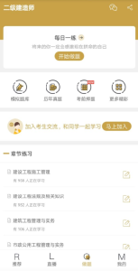 二级建造师学考网app