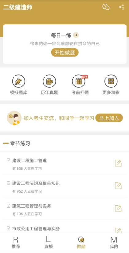 二级建造师学考网app