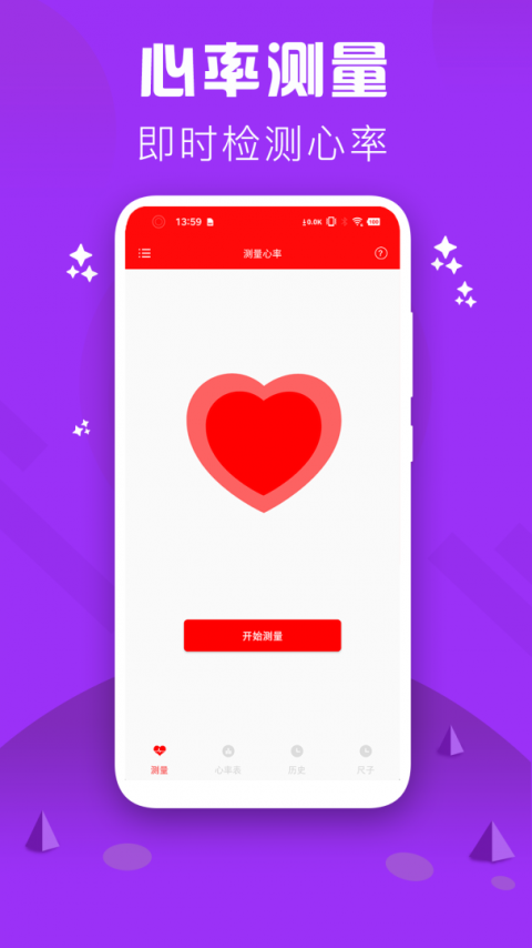 心率检测仪