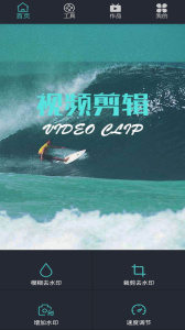 微视频剪辑编辑器app