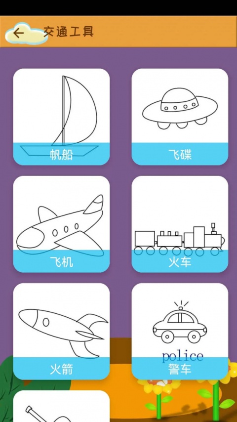 轻松学简笔画app