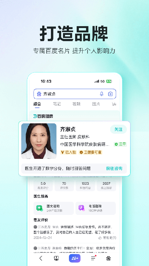 百度健康工作台app