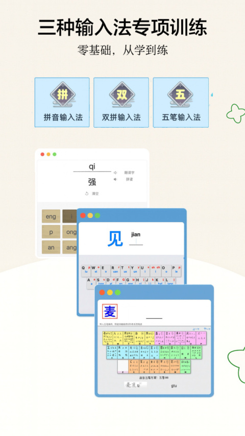只语打字训练免费版