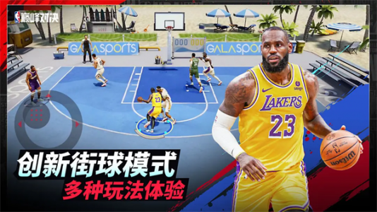 NBA巅峰对决华为版