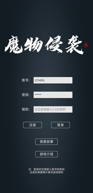 魔物侵袭3官方正版